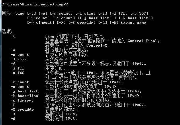 网络故障七个常用ping命令