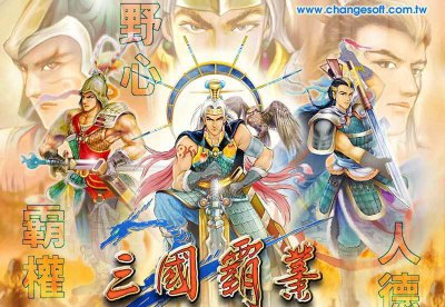 三国霸业秘籍怎么输入代码 三国霸业攻略详解