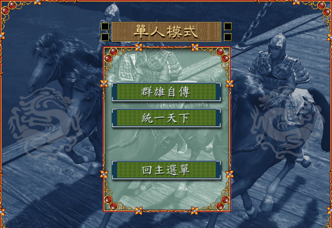 三国霸业秘籍怎么输入代码