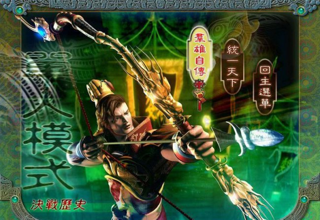 三国霸业秘籍怎么输入代码