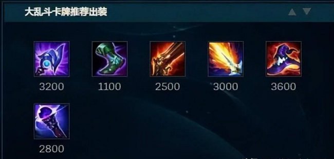 ad卡牌怎么出装大乱斗