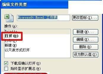 电脑excel打不开怎么办