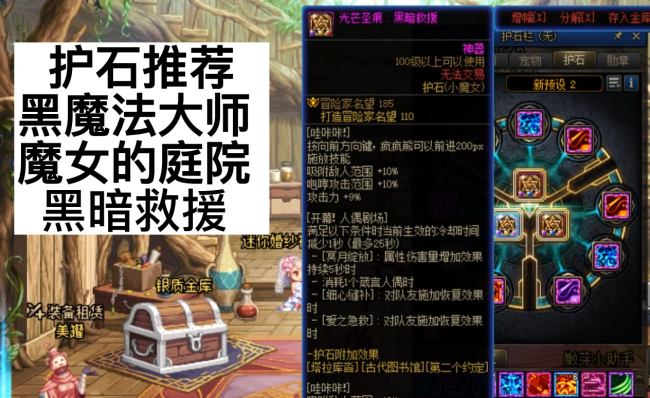 dnf小魔女刷图加点攻略