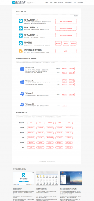 最好u盘装系统软件排行