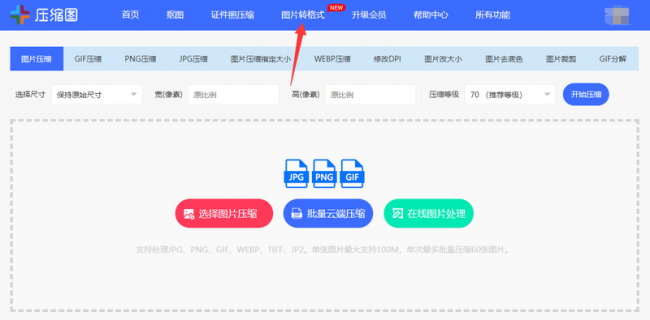 图片格式怎么转换jpg大小