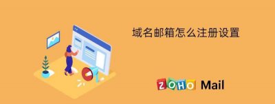 邮箱地址怎么注册申请 申请一个电子邮箱号的流程