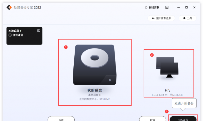 数据备份软件哪个好