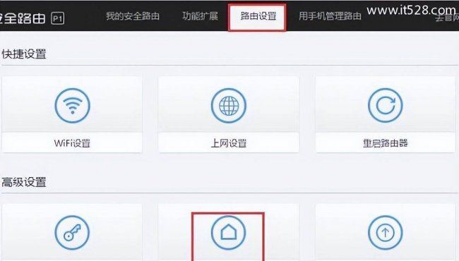 360wifi怎么设置密码