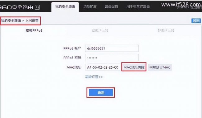 360wifi怎么设置密码