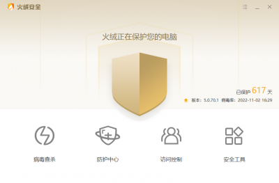 最好用的杀毒软件是什么 国内目前最良心的安全软件推荐