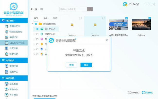 格式化后恢复数据什么意思