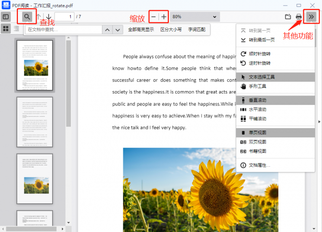 pdf文件用什么软件打开好用