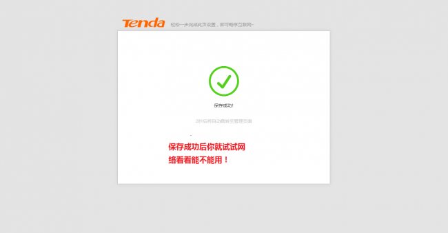 tenda腾达路由器密码怎么看