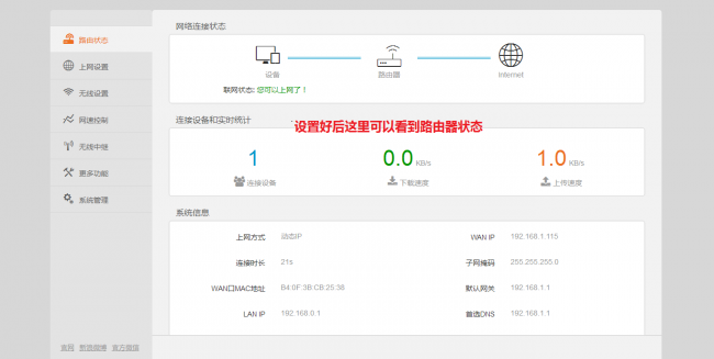tenda腾达路由器密码怎么看
