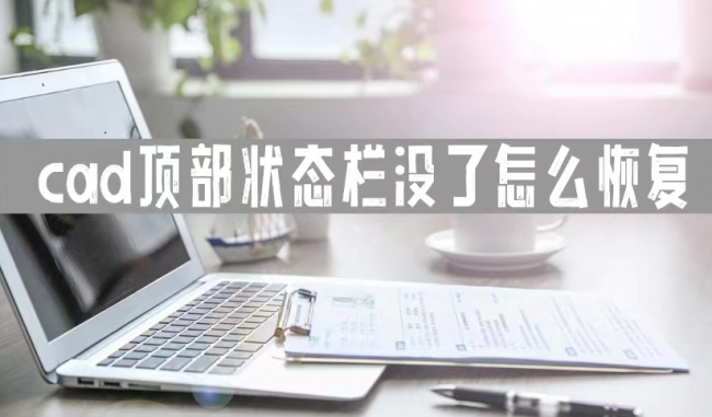 cad工具栏怎么调出来快捷键