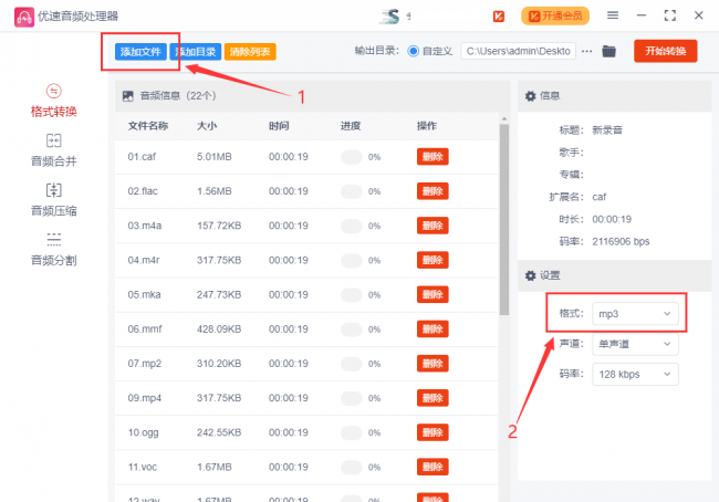 手机音频转换mp3格式怎么弄