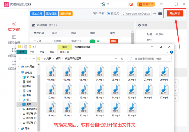 手机音频转换mp3格式怎么弄