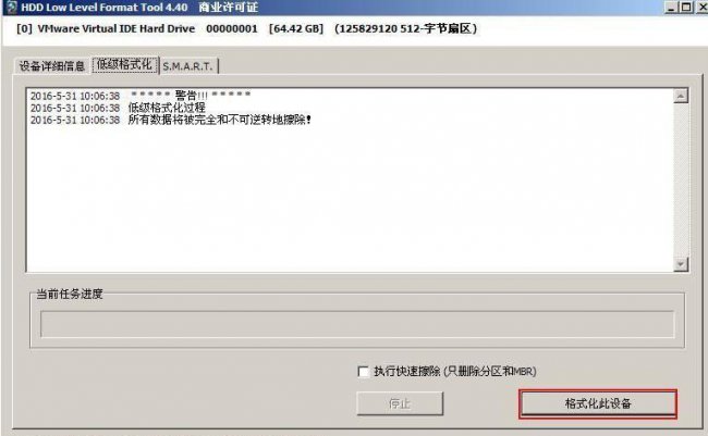硬盘低级格式化教程图解