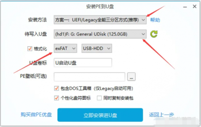 u盘pe系统制作工具哪个好