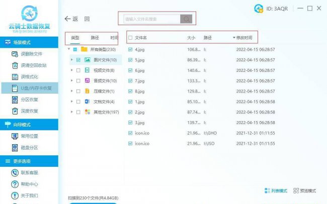 硬盘数据恢复教程图解