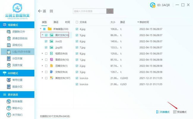 硬盘数据恢复教程图解