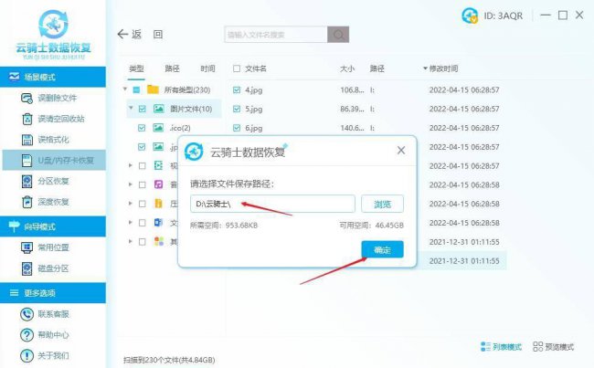 硬盘数据恢复教程图解