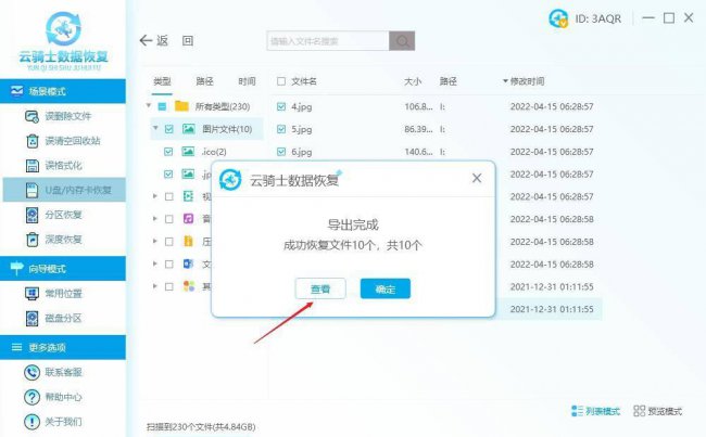 硬盘数据恢复教程图解