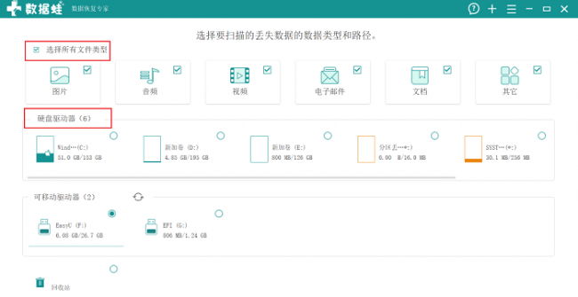 免费移动硬盘数据恢复方法