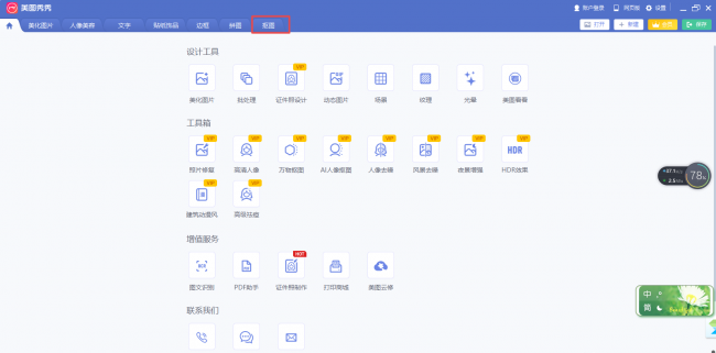 美图秀秀怎么抠图保存