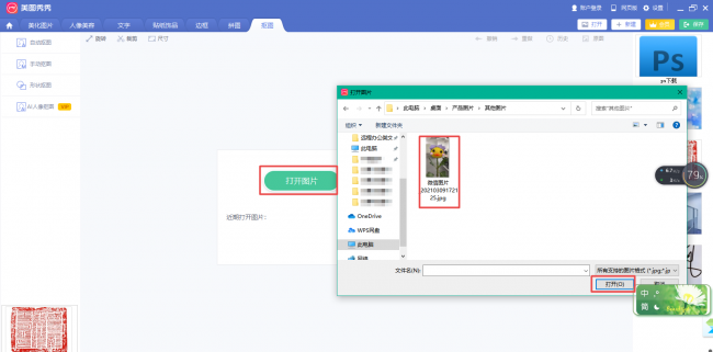 美图秀秀怎么抠图保存