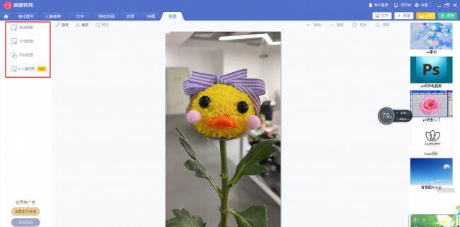 美图秀秀怎么抠图保存