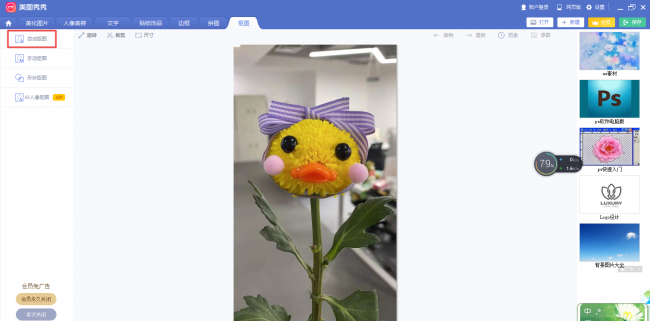美图秀秀怎么抠图保存