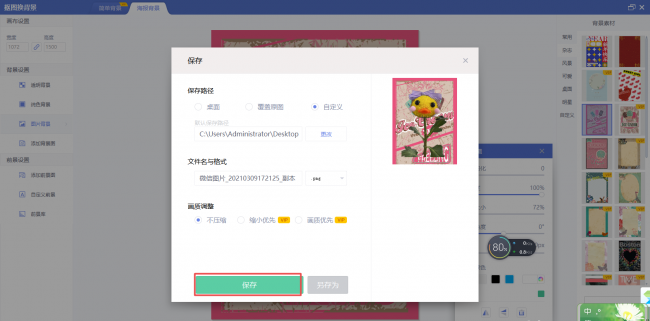 美图秀秀怎么抠图保存