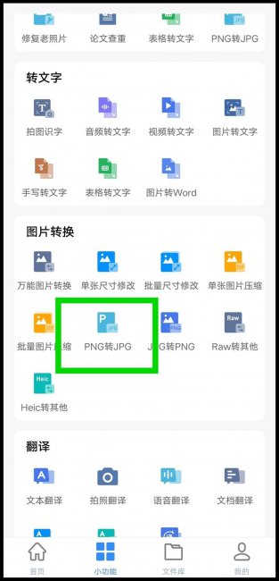 手机照片转jpg格式怎么弄