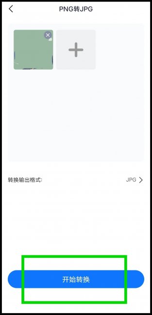 手机照片转jpg格式怎么弄
