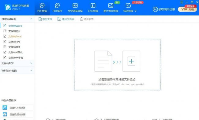 如何免费pdf全部转化为word版