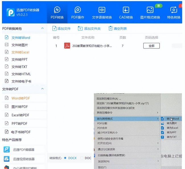 如何免费pdf全部转化为word版
