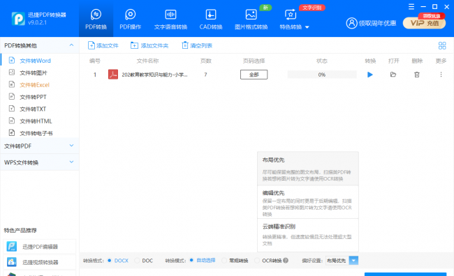 如何免费pdf全部转化为word版