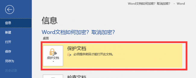 加密文件怎么取消加密功能