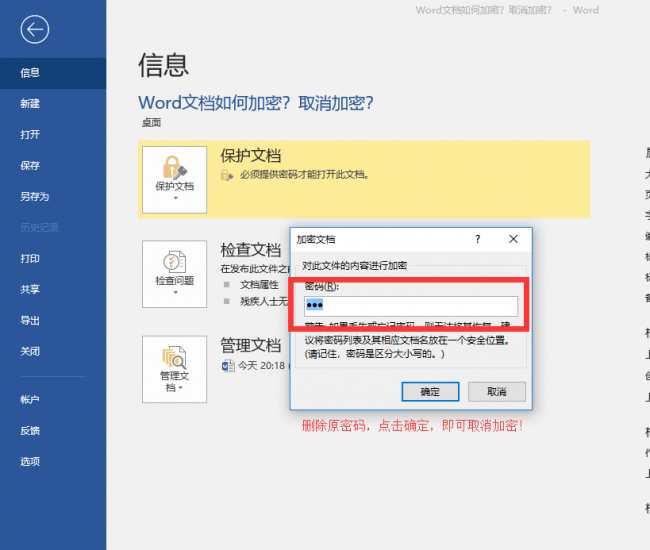 加密文件怎么取消加密功能