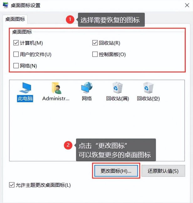 计算机桌面图标不见了怎么办