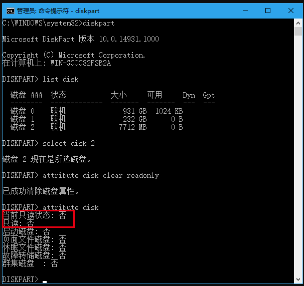 u盘写保护了怎么解锁
