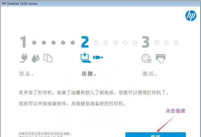 hp打印机怎么安装步骤图解