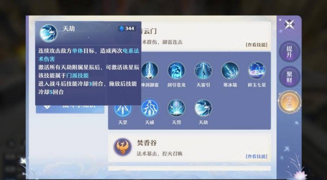最新梦幻诛仙青云加点推荐