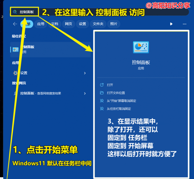 控制面板在哪里打开win10快捷键