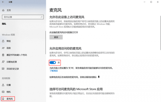 电脑麦克风启用了但是没声音怎么办