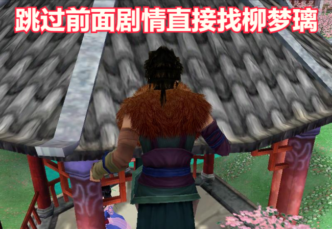 仙剑奇侠传四攻略超详细