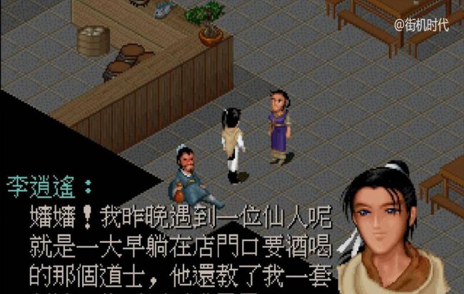 仙剑奇侠传四攻略超详细