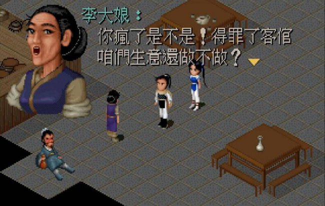 仙剑奇侠传四攻略超详细
