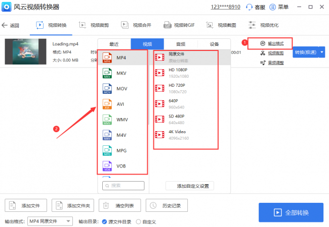 免费转视频格式的软件有哪些